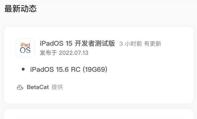 中堂镇苹果手机维修分享苹果iOS 15.6 RC版更新建议 