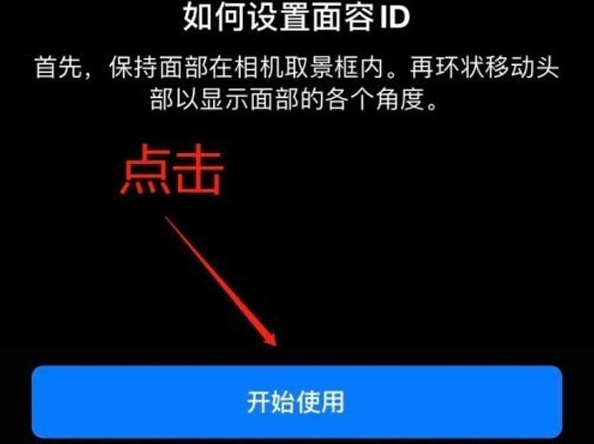 中堂镇苹果13维修分享iPhone 13可以录入几个面容ID 