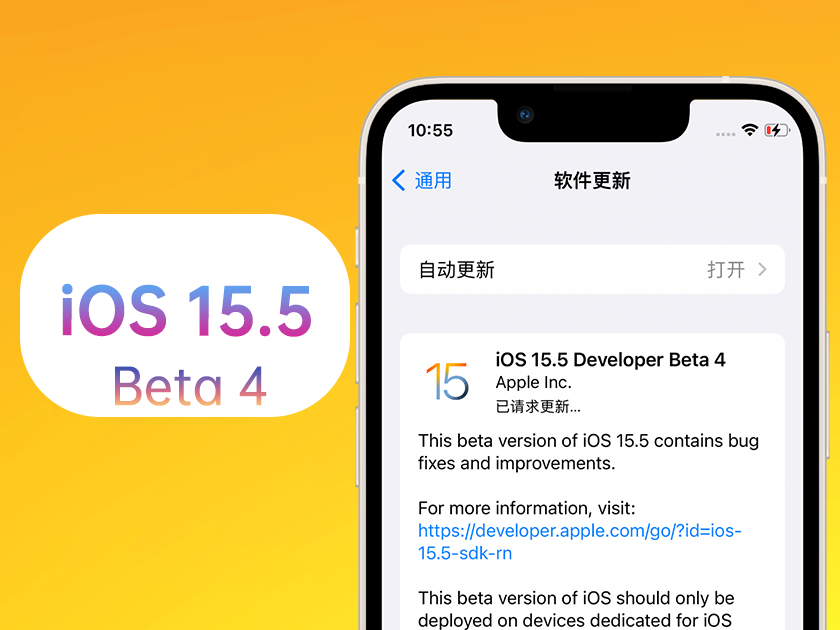 中堂镇苹果手机维修分享iOS 15.5 Beta4优缺点汇总 