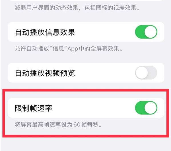 中堂镇苹果13维修分享iPhone13 Pro高刷设置方法 