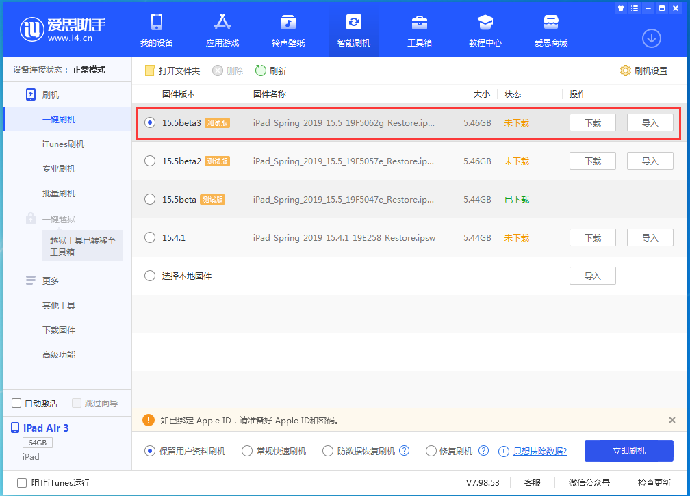 中堂镇苹果手机维修分享iOS15.5 Beta 3更新内容及升级方法 