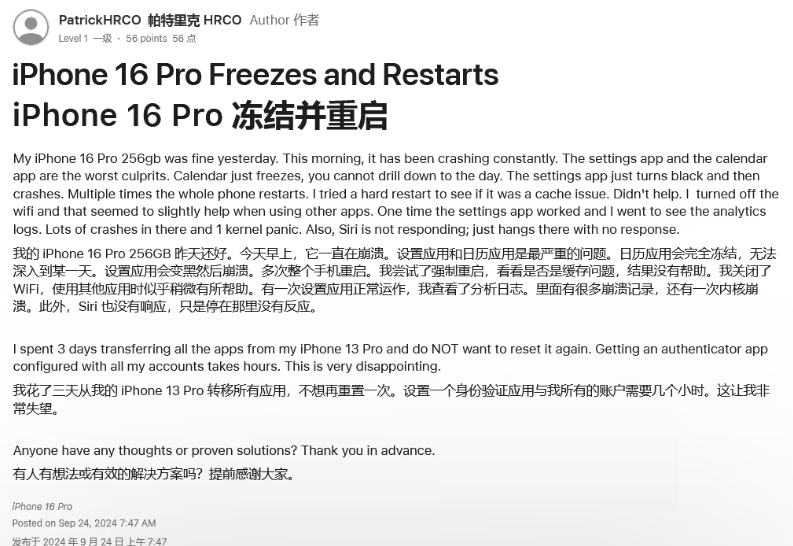 中堂镇苹果16维修分享iPhone 16 Pro / Max 用户遇随机卡死 / 重启问题 