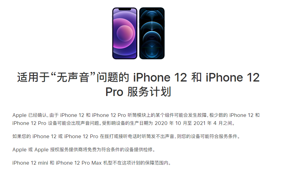 中堂镇苹果手机维修分享iPhone 12/Pro 拨打或接听电话时无声音怎么办 