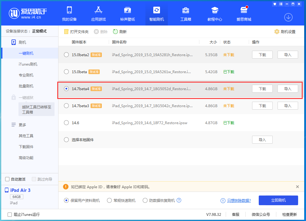 中堂镇苹果手机维修分享iOS 14.7 beta 4更新内容及升级方法教程 