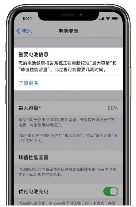 中堂镇苹果手机维修分享升级iOS 14.5 Beta 6后如何进行电池校准 