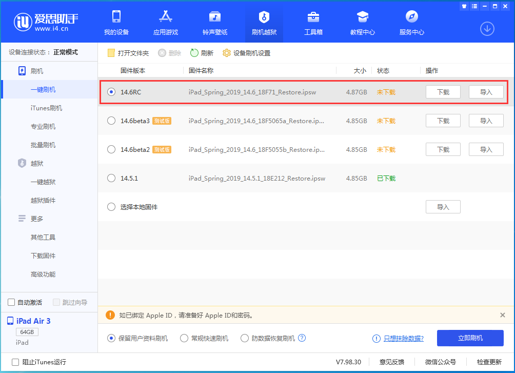 中堂镇苹果手机维修分享iOS14.6RC版更新内容及升级方法 