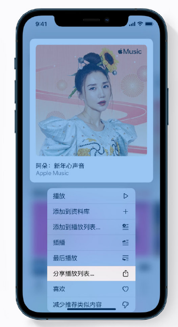 中堂镇苹果手机维修分享Apple Music 新增新年歌单，快来分享给好友 