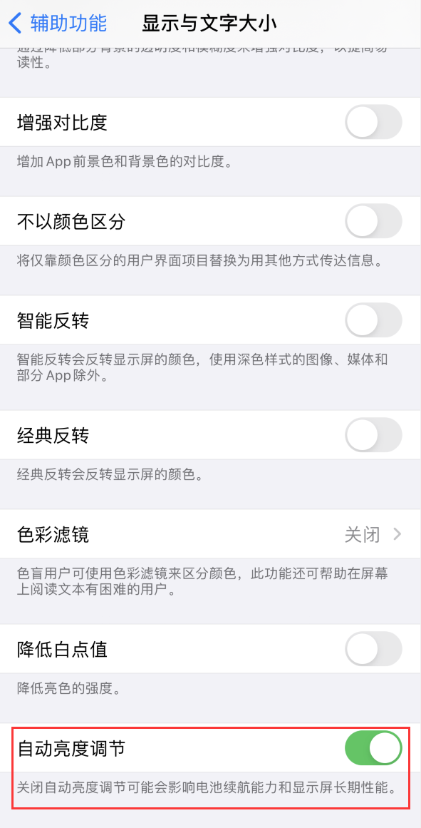 中堂镇苹果手机维修分享iPhone 自动亮度调节失灵怎么办 