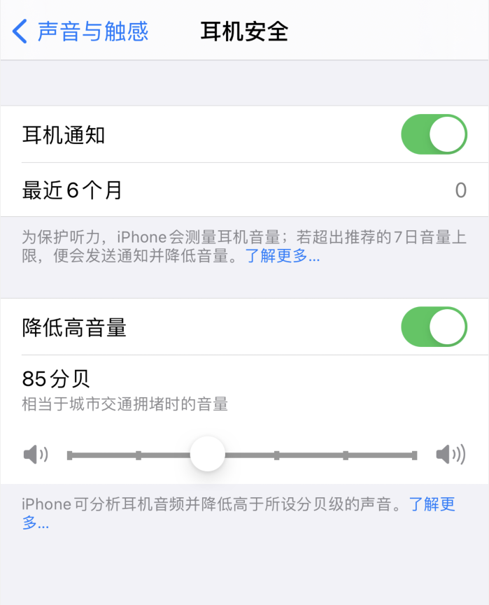 中堂镇苹果手机维修分享iOS 14 新增保护听力功能 