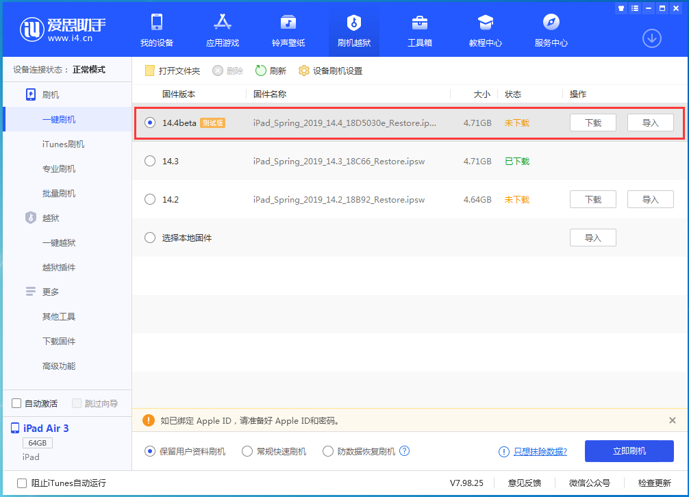 中堂镇苹果手机维修分享苹果iOS 14.4/iPadOS 14.4 Beta 1发布 