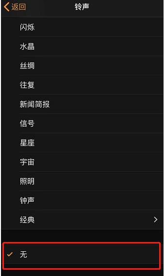 中堂镇苹果手机维修分享iPhone 12闹钟如何设置为只震动 
