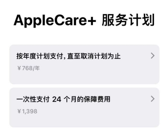 中堂镇苹果手机维修分享Apple Care+ 服务计划年度支付和一次性支付有什么区别 