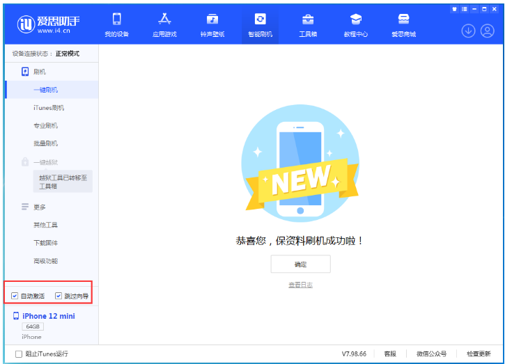 中堂镇苹果手机维修分享iOS 16.6 RC版升级_iOS 16.6 RC版一键刷机教程 