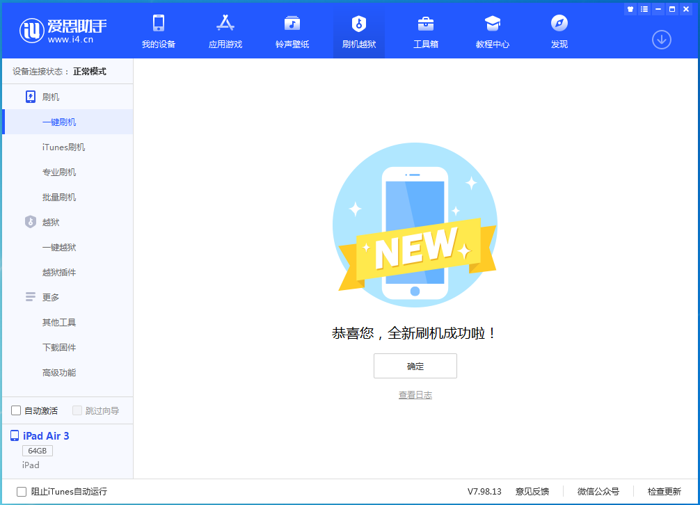 中堂镇苹果手机维修分享iOS 15.7.1 RC版升级_iOS 15.7.1 RC版一键刷机教程 
