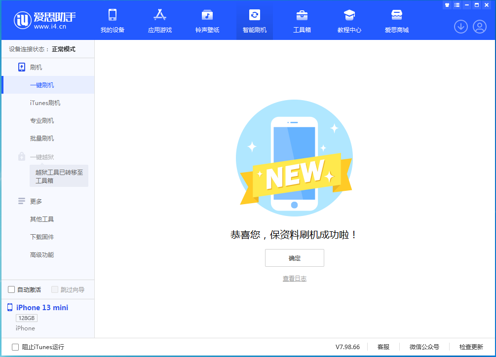 中堂镇苹果手机维修分享iOS 16 RC版升级_iOS 16 RC版一键刷机教程 