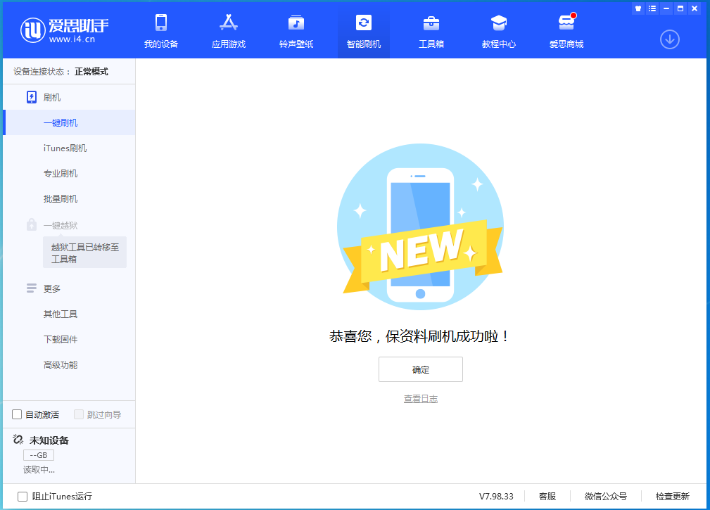 中堂镇苹果手机维修分享iOS 15.0.2 正式版升级_iOS 15.0.2 正式版一键刷机教程 