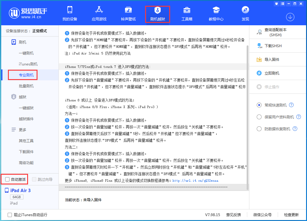 中堂镇苹果手机维修分享iOS 14.5 测试版_iOS 14.5 测试版一键刷机教程 