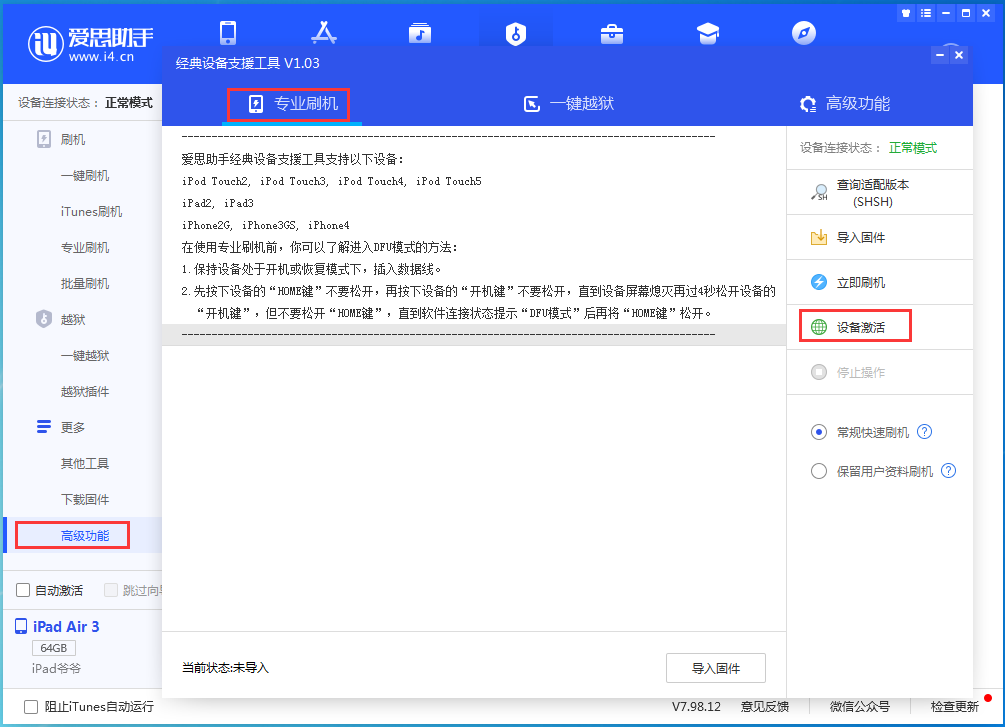 中堂镇苹果手机维修分享iOS 14.4正式版_iOS 14.4正式版一键刷机教程 