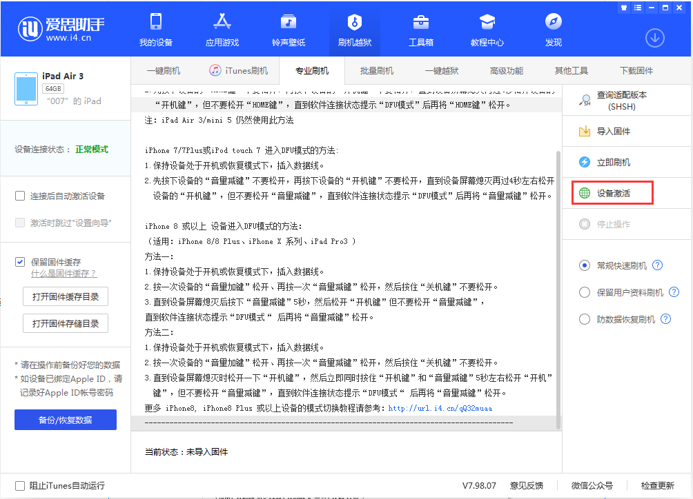 中堂镇苹果手机维修分享iOS 13.2.3正式版_iOS 13.2.3 正式版一键刷机教程 