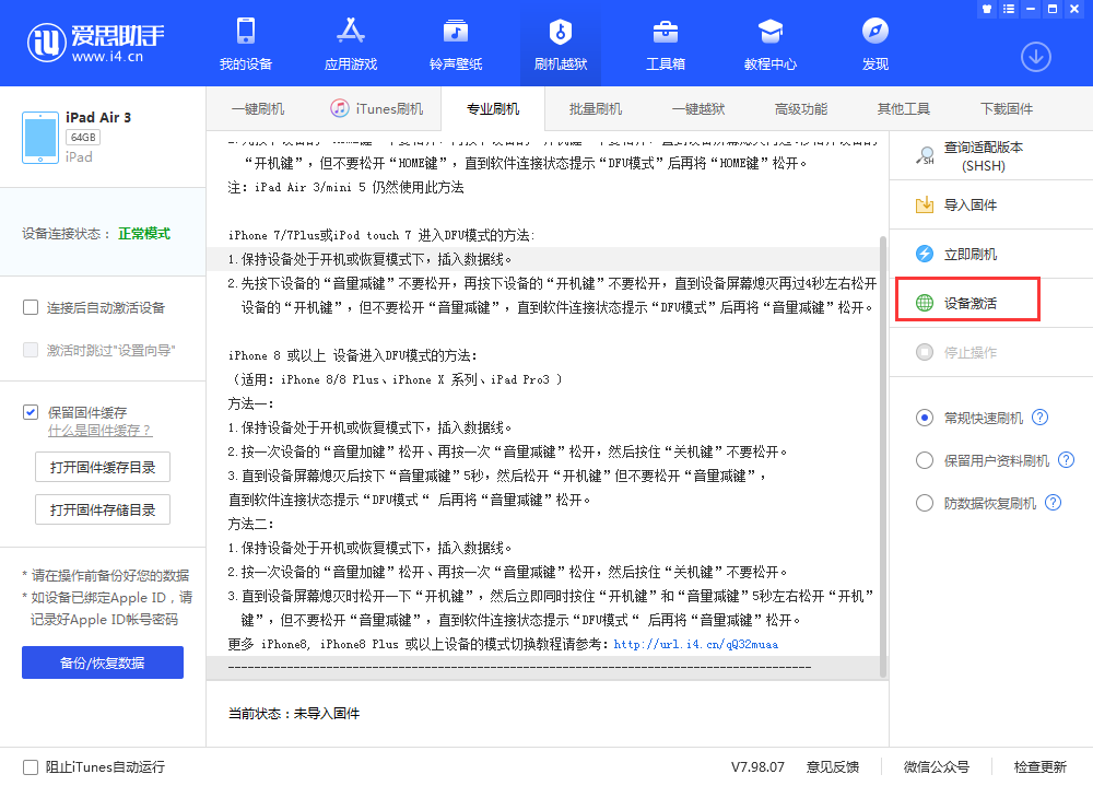 中堂镇苹果手机维修分享iOS 13.3 测试版_iOS 13.3 测试版一键刷机教程 